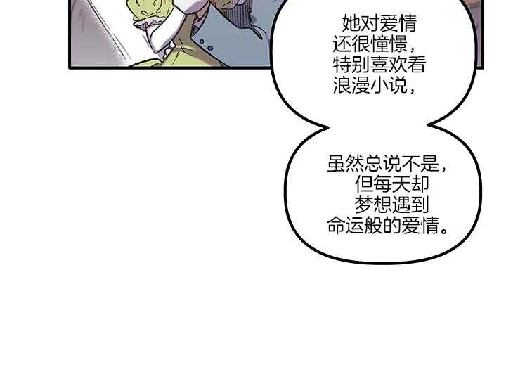 《炮灰的救妹计划》第12话 12_为了血统 第44页