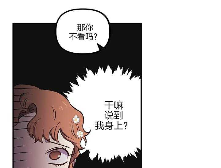 《炮灰的救妹计划》第12话 12_为了血统 第45页