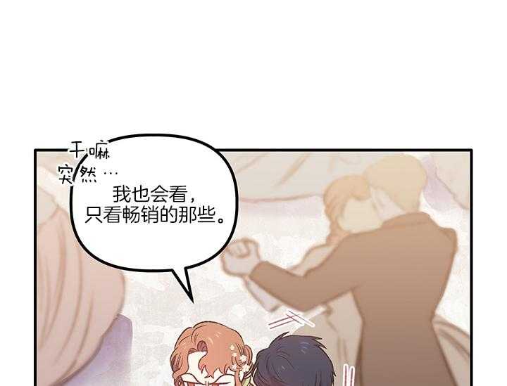 《炮灰的救妹计划》第12话 12_为了血统 第47页