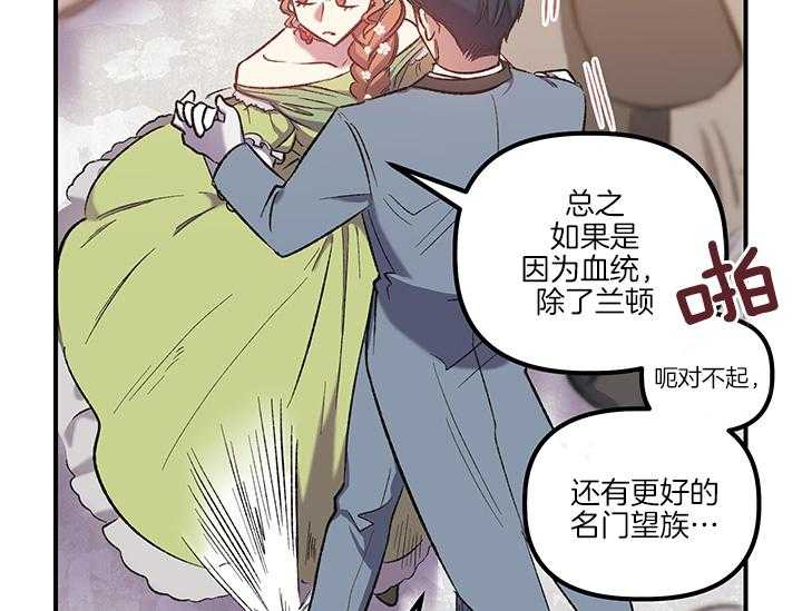 《炮灰的救妹计划》第12话 12_为了血统 第48页