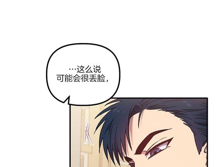 《炮灰的救妹计划》第12话 12_为了血统 第50页