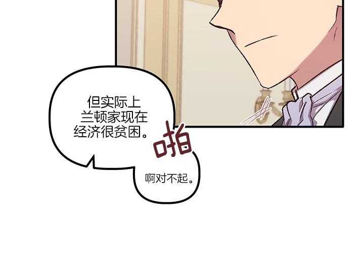 《炮灰的救妹计划》第12话 12_为了血统 第51页