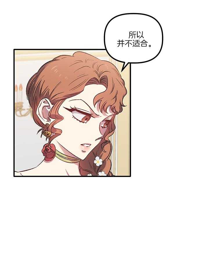 《炮灰的救妹计划》第12话 12_为了血统 第52页