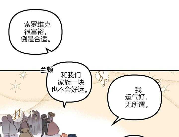 《炮灰的救妹计划》第12话 12_为了血统 第53页