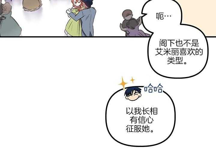 《炮灰的救妹计划》第12话 12_为了血统 第54页
