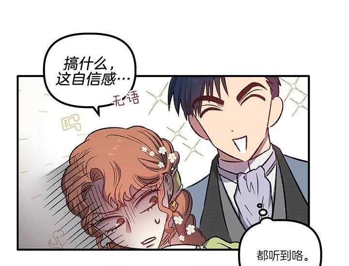 《炮灰的救妹计划》第12话 12_为了血统 第55页