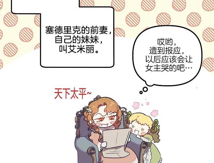 《炮灰的救妹计划》第10话 10_丑恶的反派 第10页