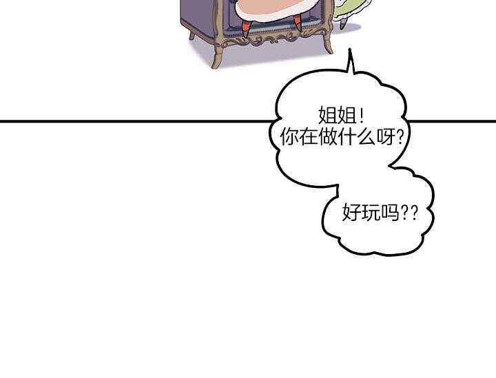 《炮灰的救妹计划》第10话 10_丑恶的反派 第11页