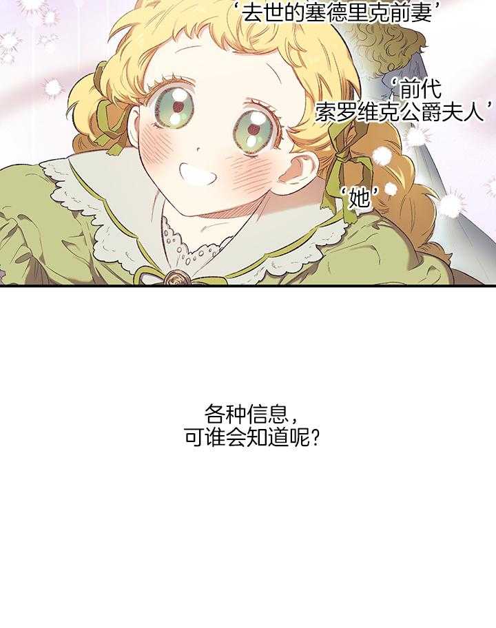 《炮灰的救妹计划》第10话 10_丑恶的反派 第13页