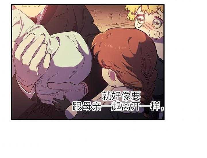 《炮灰的救妹计划》第10话 10_丑恶的反派 第21页