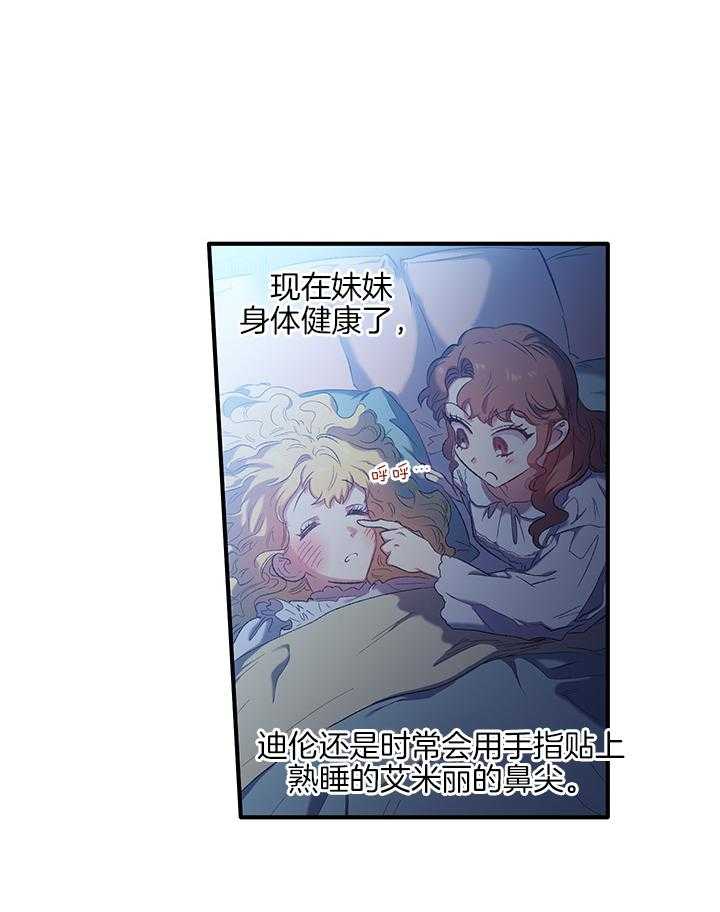 《炮灰的救妹计划》第10话 10_丑恶的反派 第26页