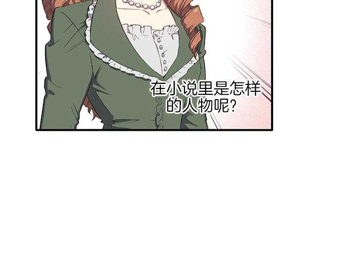 《炮灰的救妹计划》第10话 10_丑恶的反派 第37页