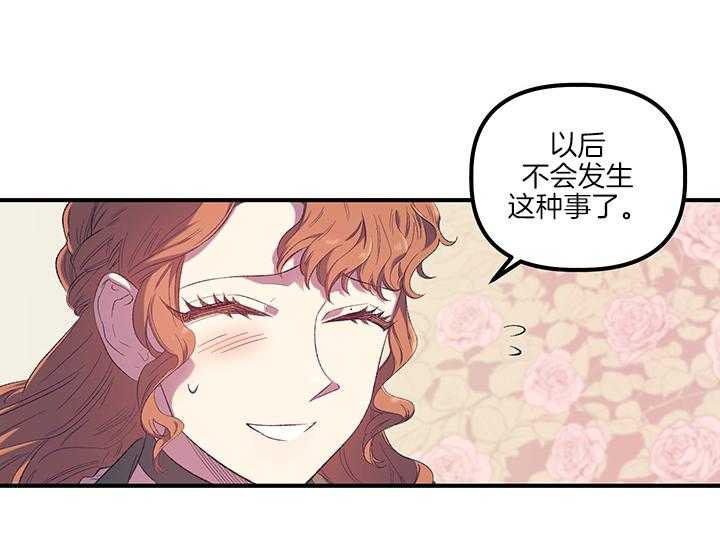 《炮灰的救妹计划》第10话 10_丑恶的反派 第44页