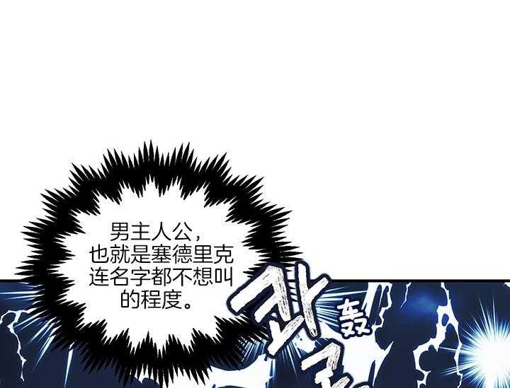 《炮灰的救妹计划》第10话 10_丑恶的反派 第47页