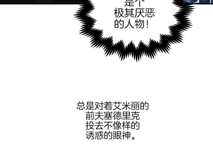 《炮灰的救妹计划》第10话 10_丑恶的反派 第49页