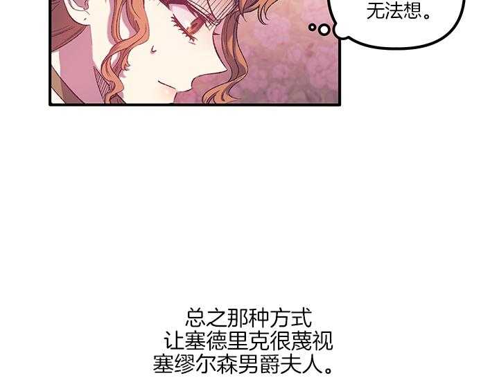 《炮灰的救妹计划》第10话 10_丑恶的反派 第51页