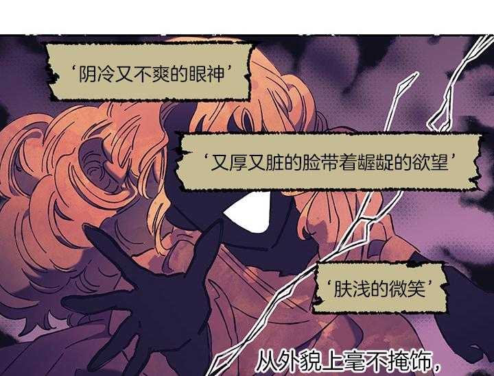 《炮灰的救妹计划》第10话 10_丑恶的反派 第54页