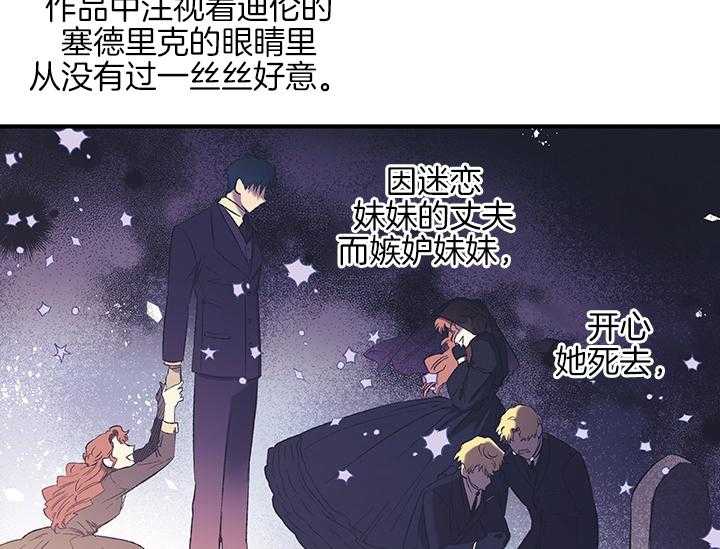 《炮灰的救妹计划》第10话 10_丑恶的反派 第56页