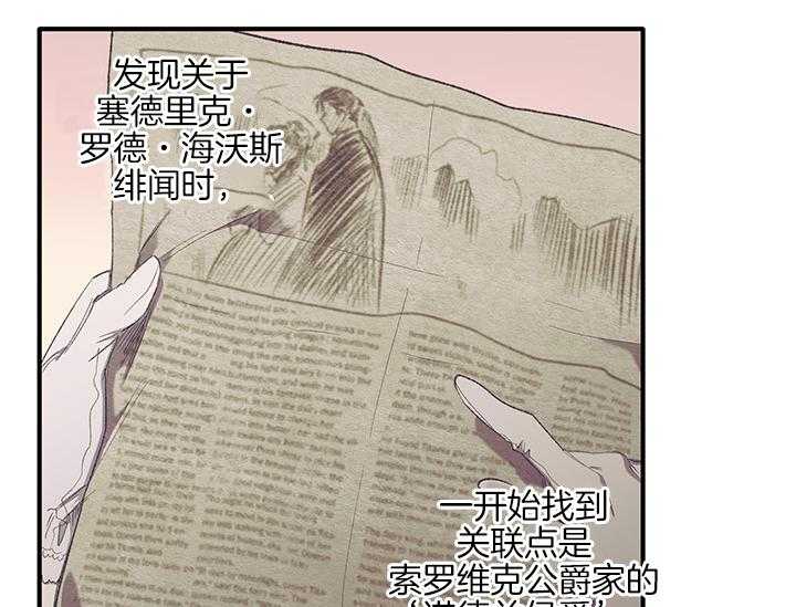 《炮灰的救妹计划》第10话 10_丑恶的反派 第5页
