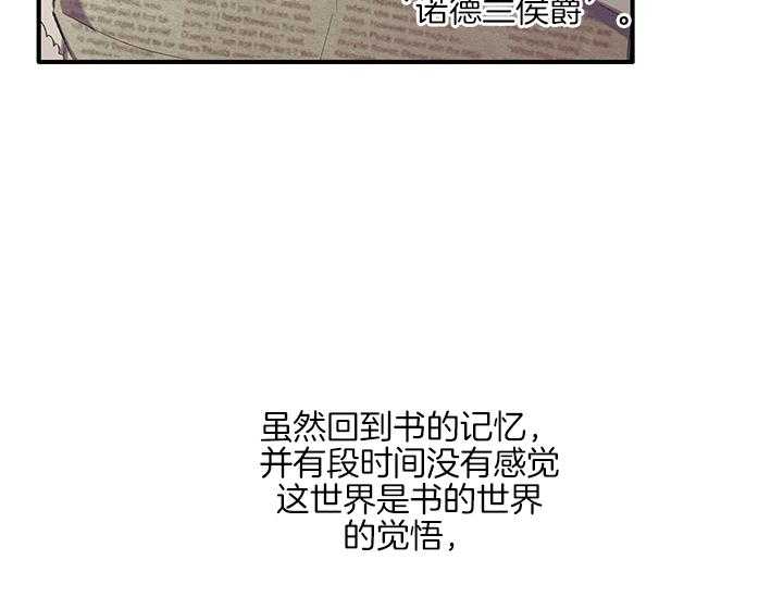 《炮灰的救妹计划》第10话 10_丑恶的反派 第6页
