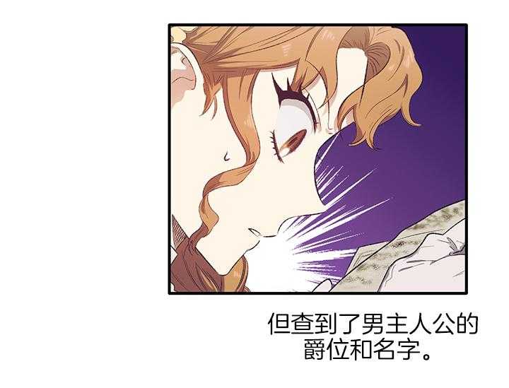 《炮灰的救妹计划》第10话 10_丑恶的反派 第7页