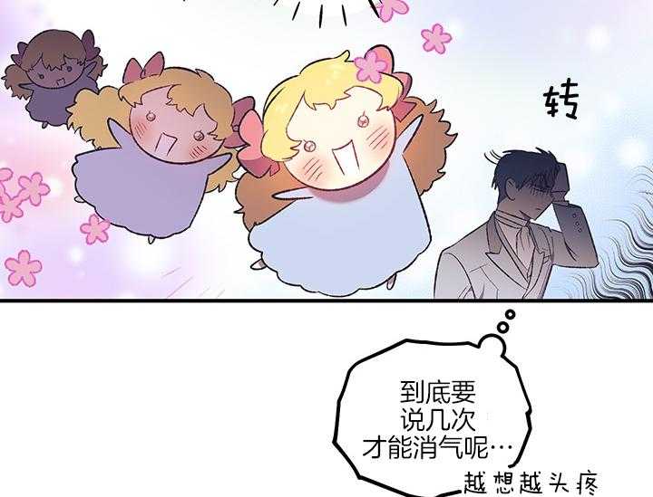 《炮灰的救妹计划》第11话 11_阴魂不散 第12页