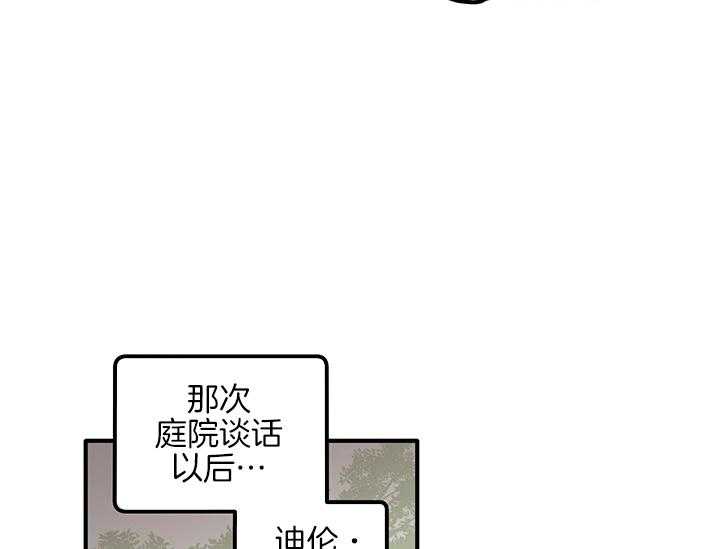 《炮灰的救妹计划》第11话 11_阴魂不散 第13页
