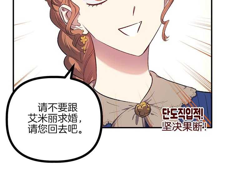 《炮灰的救妹计划》第11话 11_阴魂不散 第17页