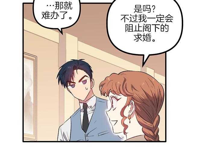 《炮灰的救妹计划》第11话 11_阴魂不散 第19页