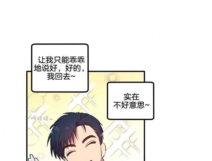 《炮灰的救妹计划》第11话 11_阴魂不散 第24页