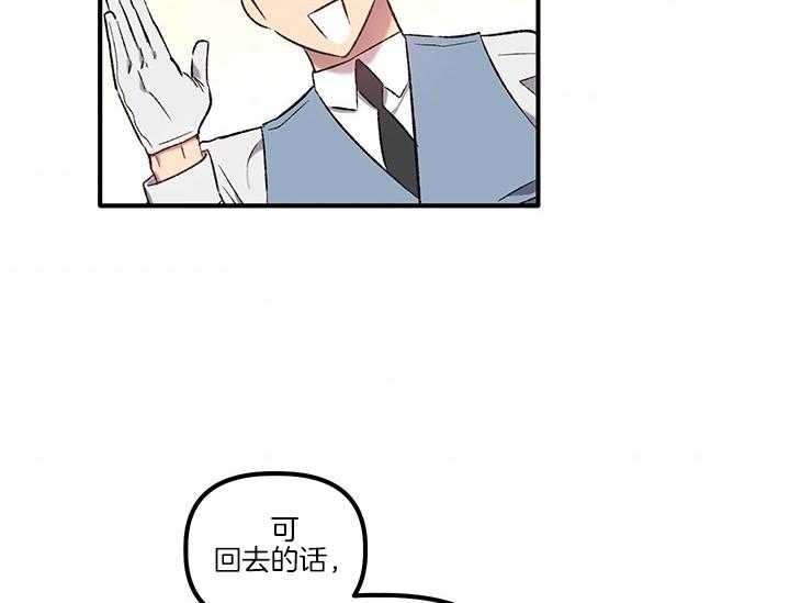 《炮灰的救妹计划》第11话 11_阴魂不散 第25页