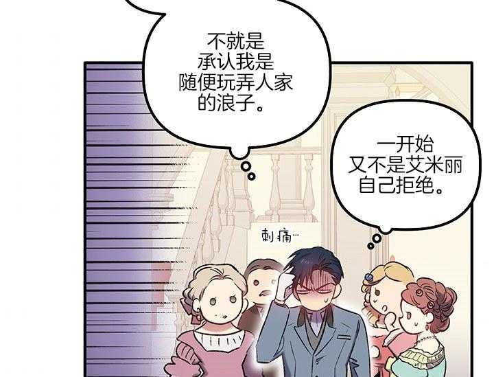 《炮灰的救妹计划》第11话 11_阴魂不散 第26页