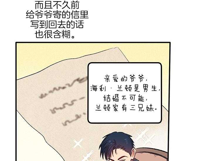 《炮灰的救妹计划》第11话 11_阴魂不散 第28页