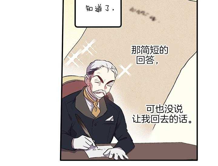 《炮灰的救妹计划》第11话 11_阴魂不散 第30页