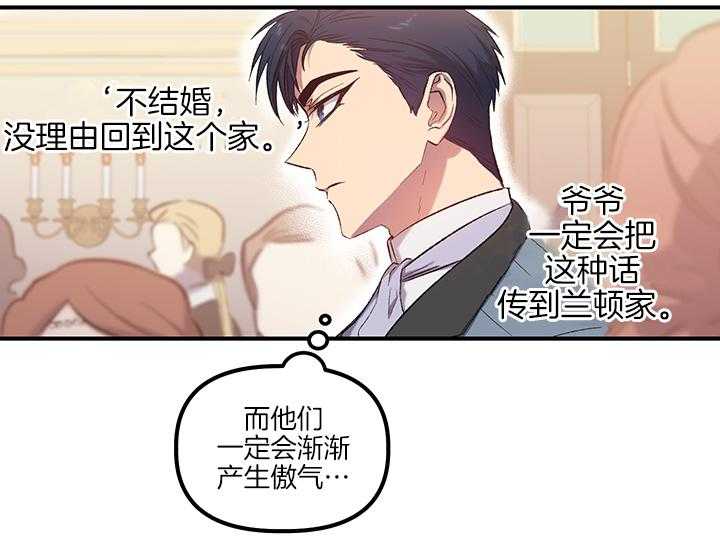 《炮灰的救妹计划》第11话 11_阴魂不散 第32页