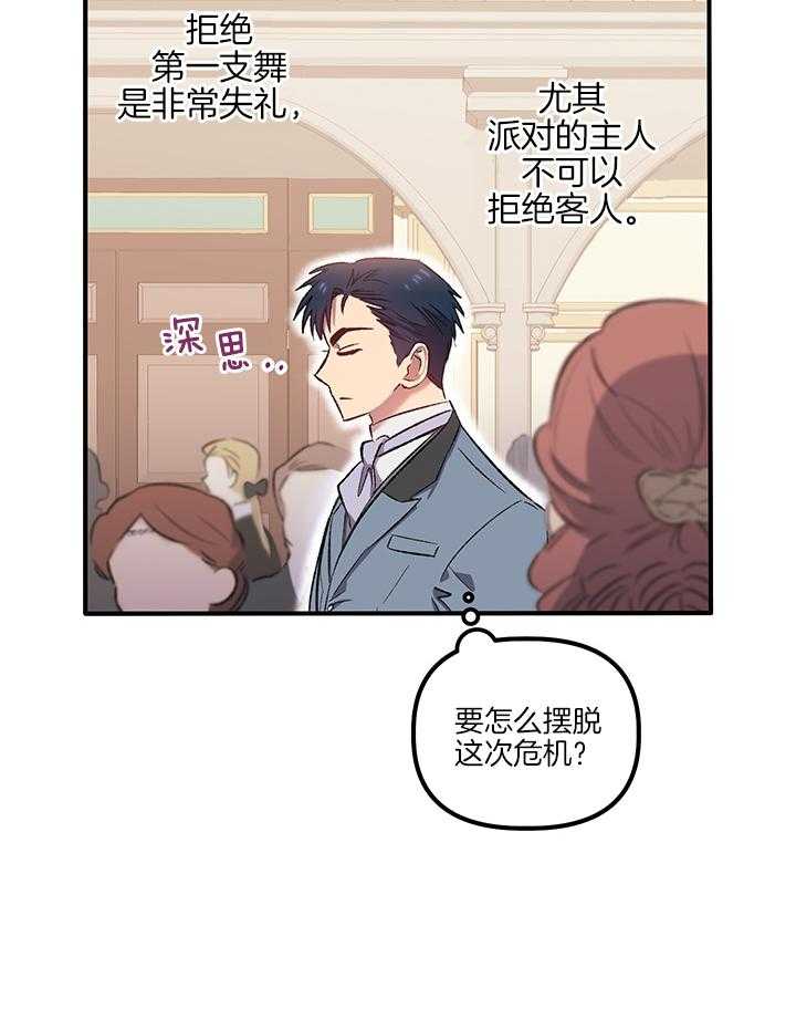 《炮灰的救妹计划》第11话 11_阴魂不散 第36页