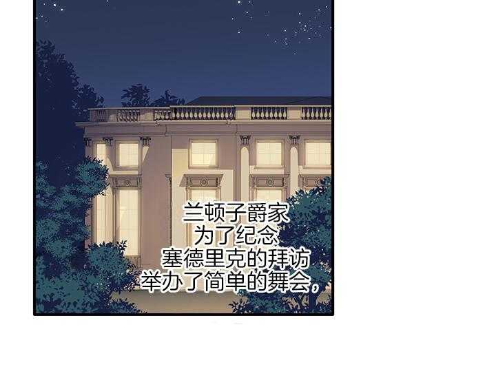 《炮灰的救妹计划》第11话 11_阴魂不散 第3页