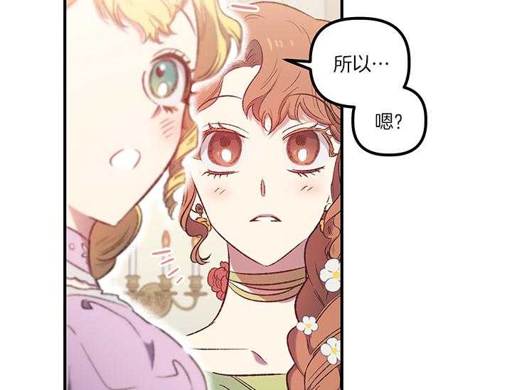 《炮灰的救妹计划》第11话 11_阴魂不散 第40页