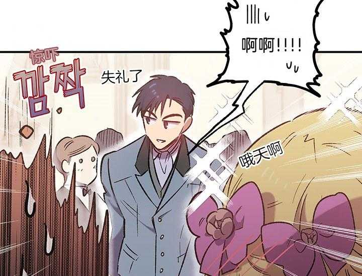 《炮灰的救妹计划》第11话 11_阴魂不散 第43页