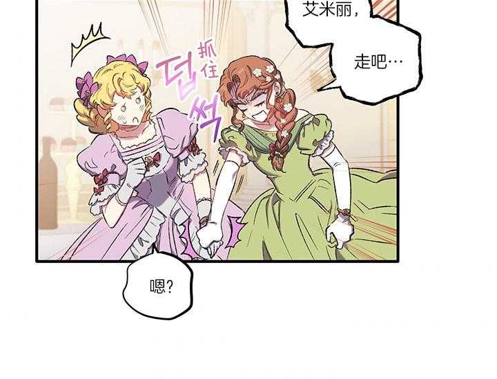 《炮灰的救妹计划》第11话 11_阴魂不散 第45页