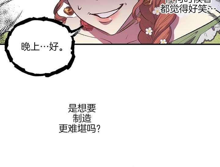 《炮灰的救妹计划》第11话 11_阴魂不散 第51页