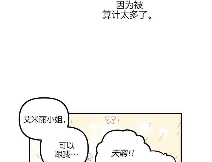 《炮灰的救妹计划》第11话 11_阴魂不散 第52页