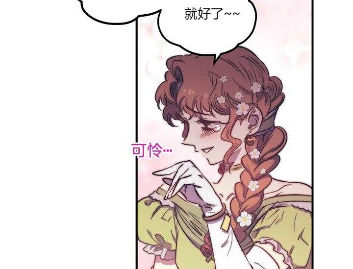 《炮灰的救妹计划》第11话 11_阴魂不散 第57页