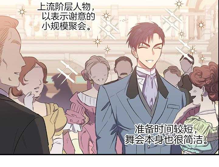 《炮灰的救妹计划》第11话 11_阴魂不散 第5页