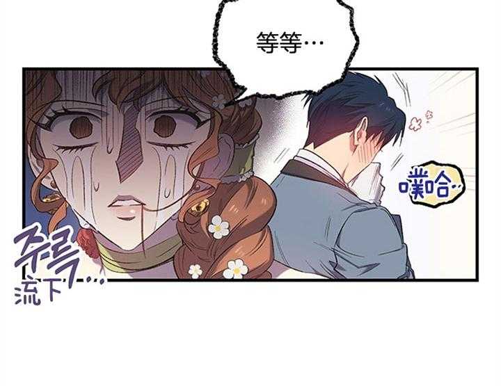 《炮灰的救妹计划》第15话 大肆宣扬 第12页