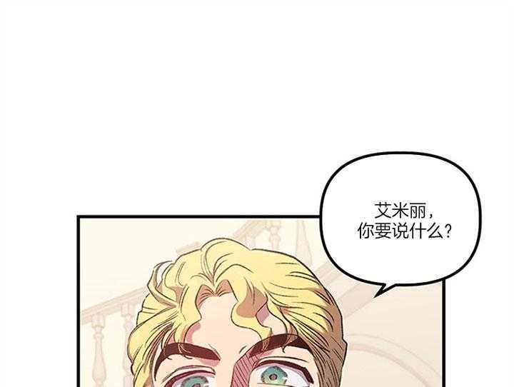 《炮灰的救妹计划》第15话 大肆宣扬 第21页