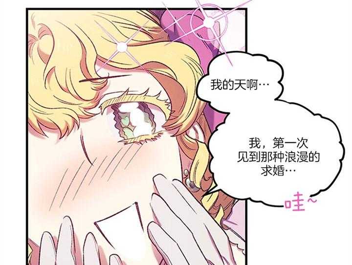 《炮灰的救妹计划》第15话 大肆宣扬 第26页