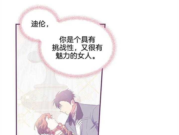 《炮灰的救妹计划》第15话 大肆宣扬 第29页