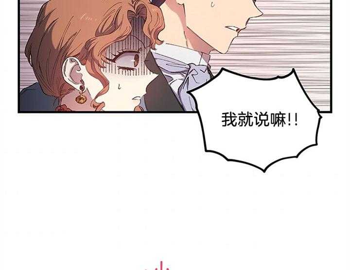 《炮灰的救妹计划》第15话 大肆宣扬 第2页