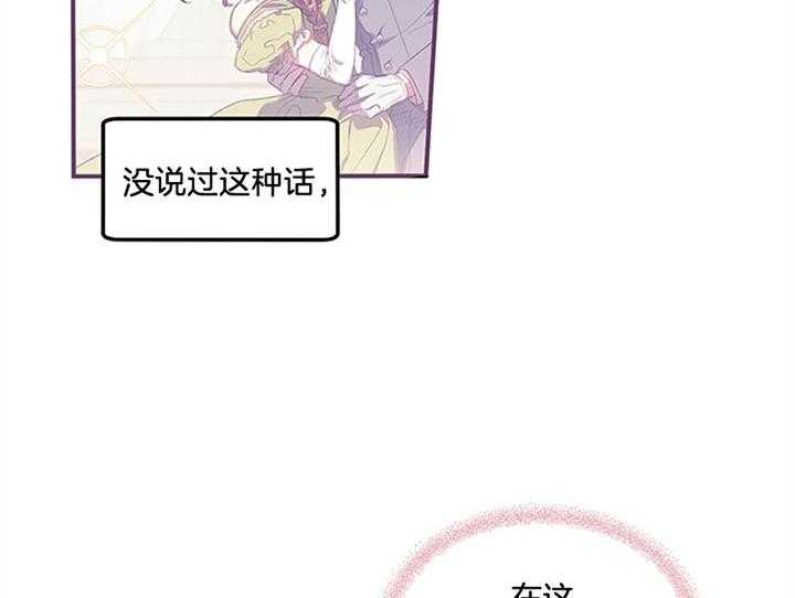 《炮灰的救妹计划》第15话 大肆宣扬 第30页
